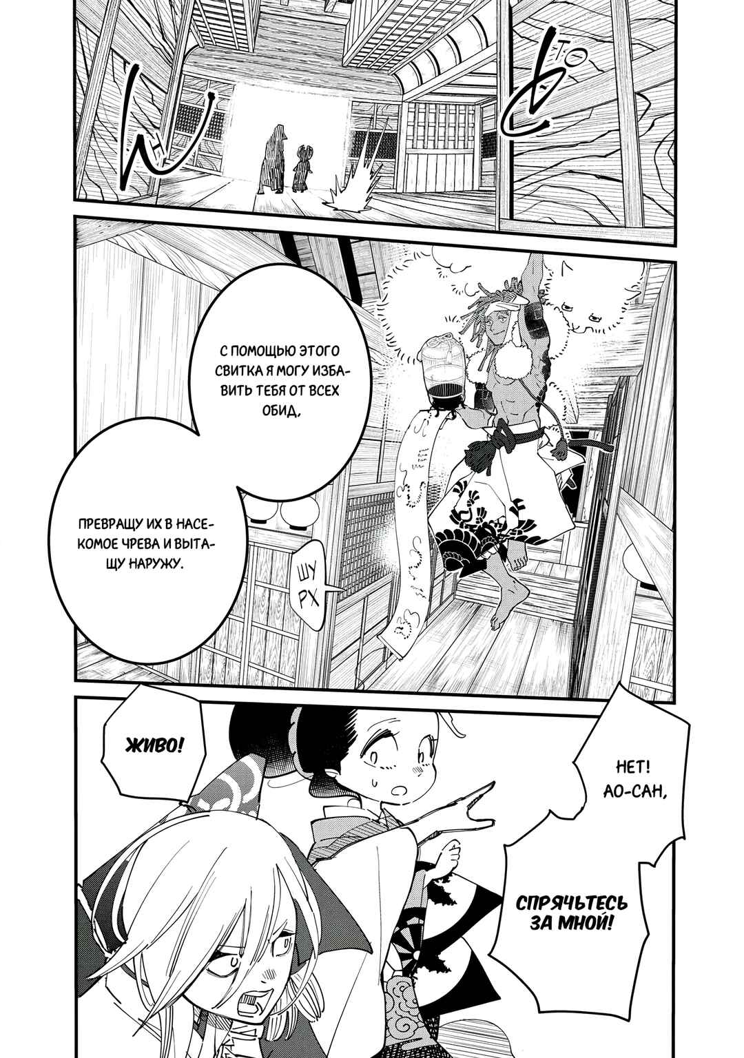 Ao no Tatsuki Chapter 21 - Page 34