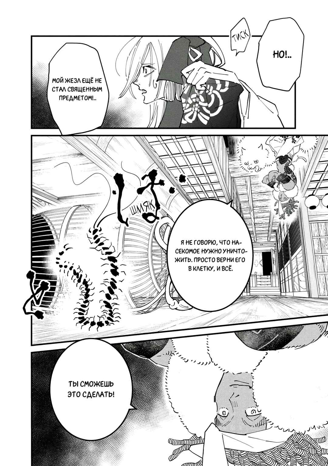 Ao no Tatsuki Chapter 21 - Page 37