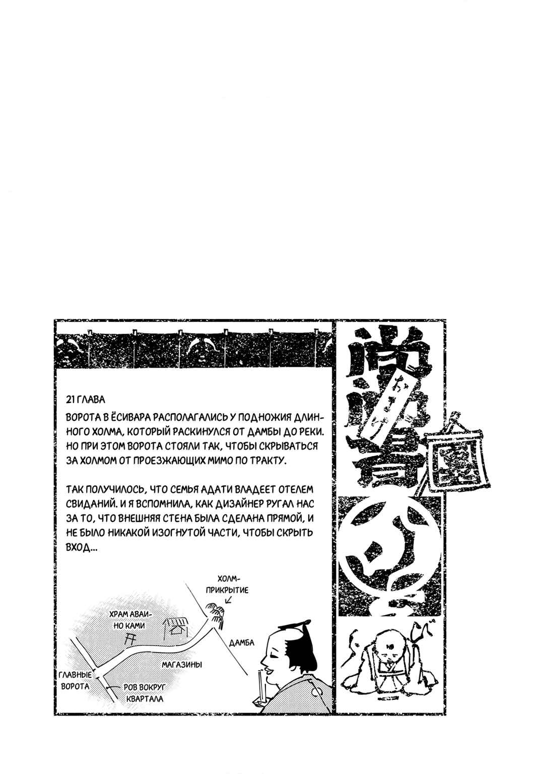 Ao no Tatsuki Chapter 21 - Page 40