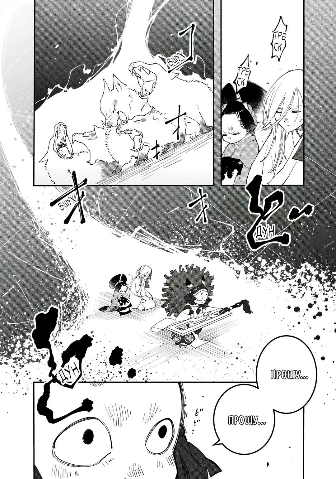 Ao no Tatsuki Chapter 21 - Page 8