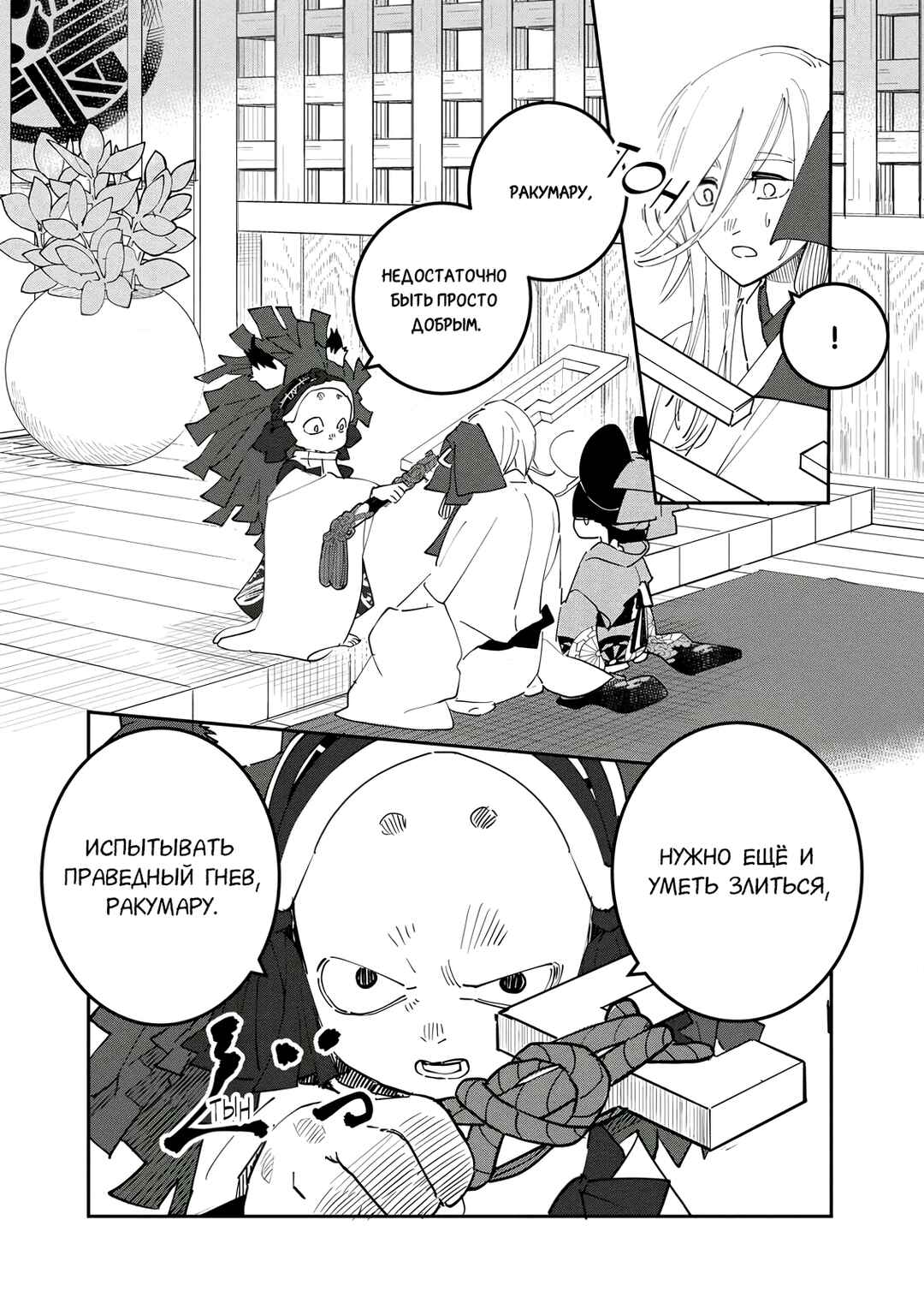 Ao no Tatsuki Chapter 21 - Page 9