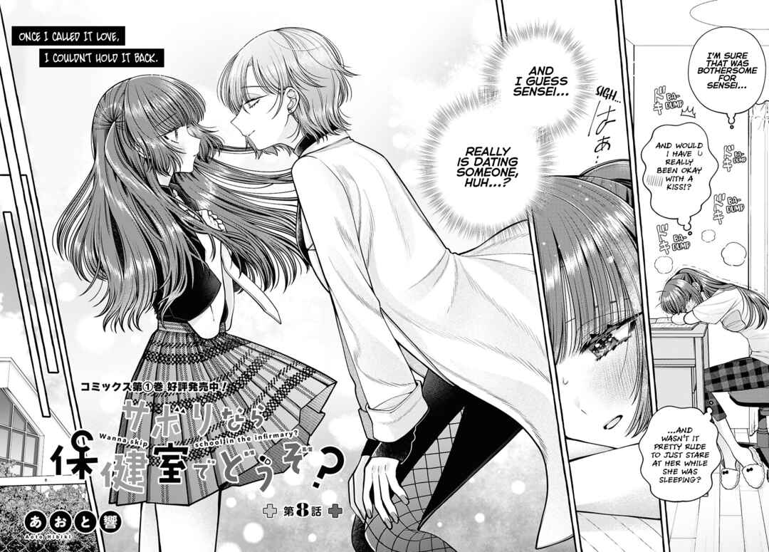 Sabori nara Hokenshitsu de Douzo? Chapter 8 - Page 2