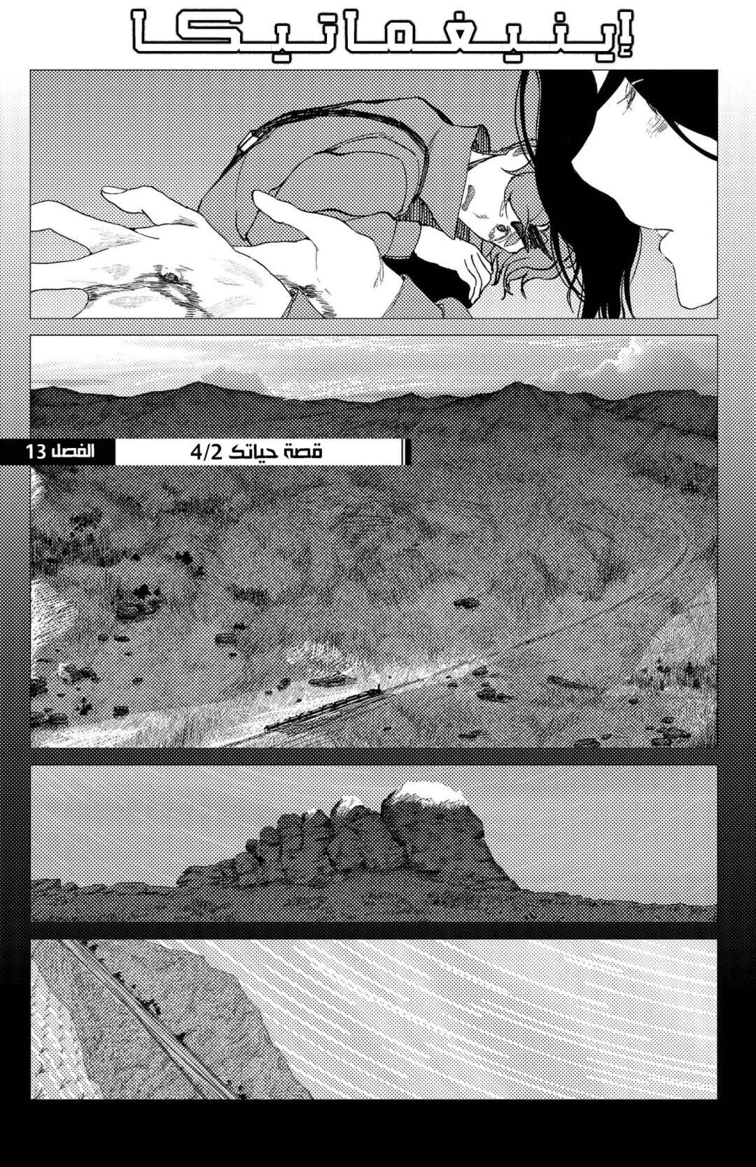 Enigmatica Chapter 13 - Page 2
