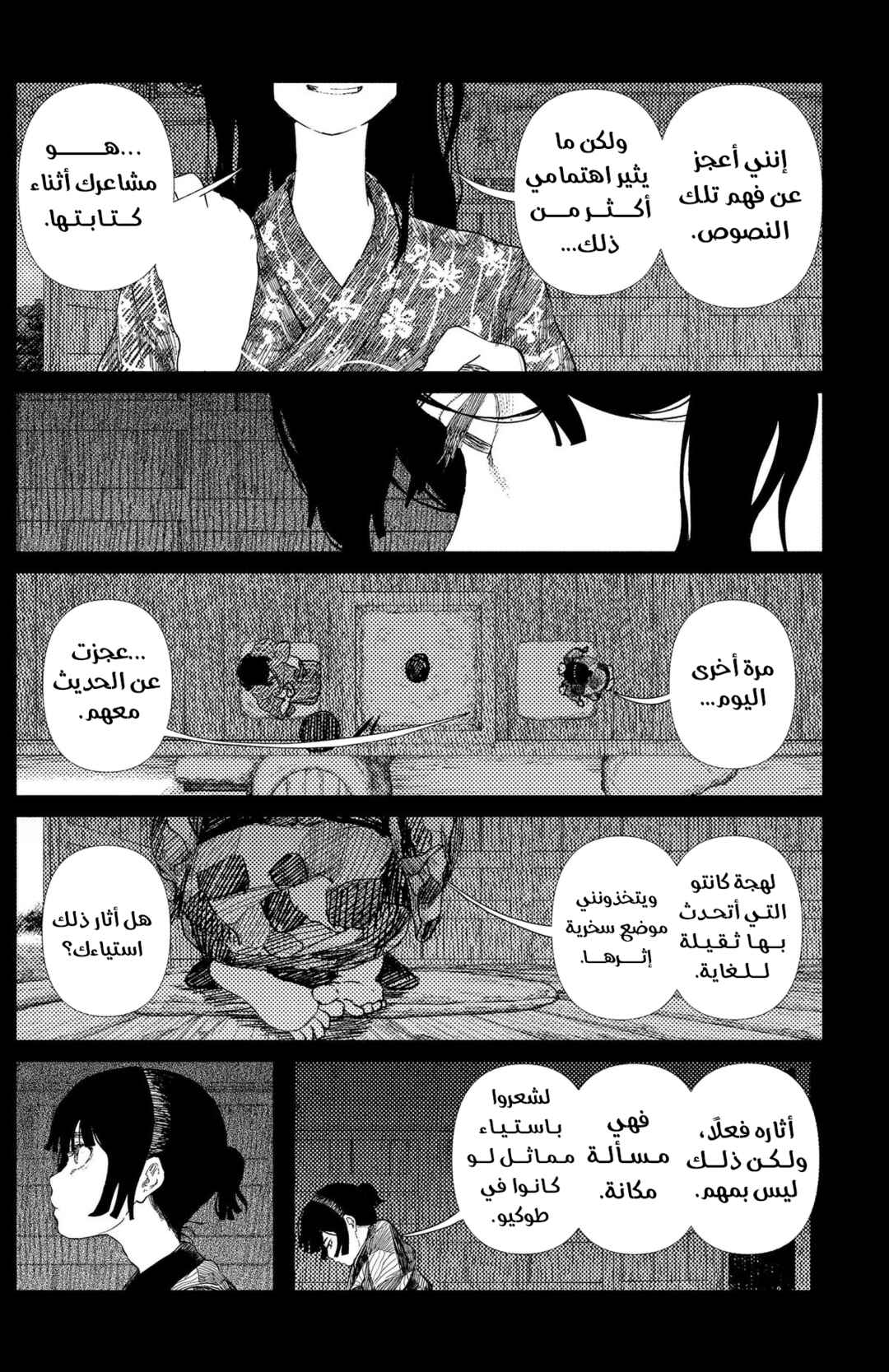 Enigmatica Chapter 13 - Page 9