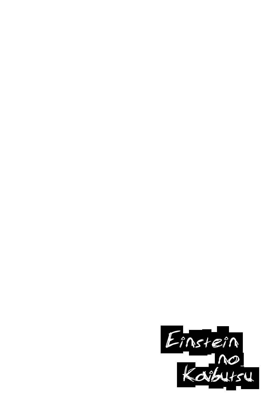 Einstein's Monster Chapter 1 - Page 2