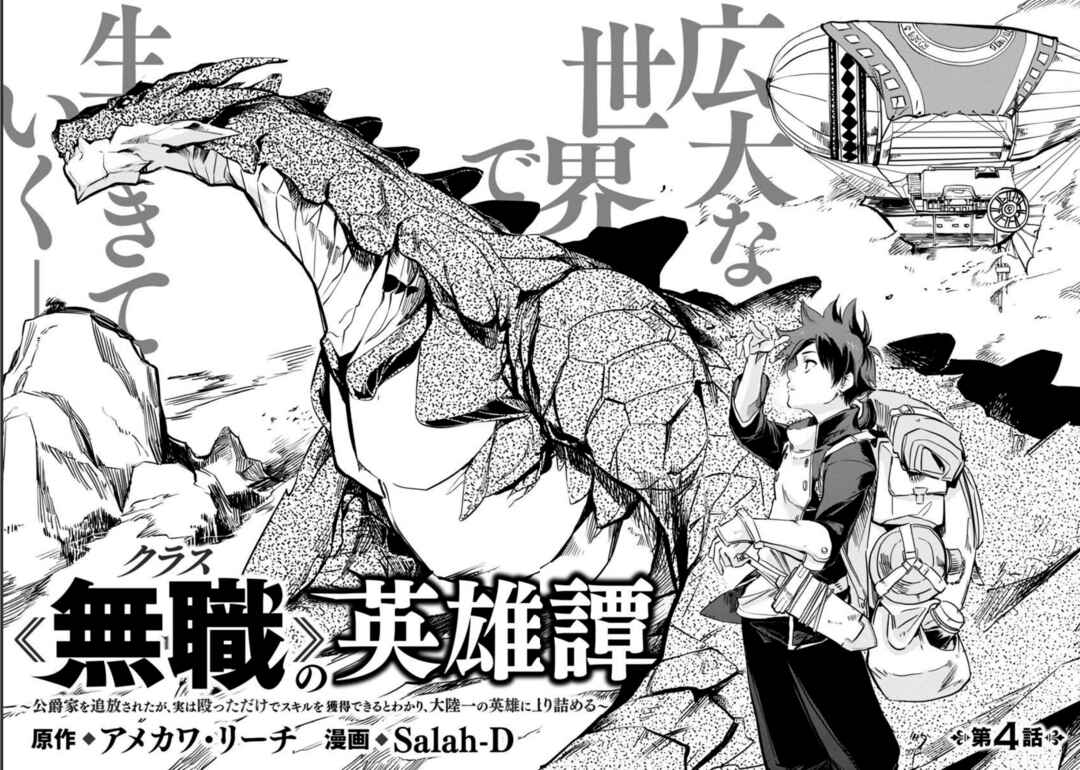 Class "Mushoku" no Eiyuutan: Koushaku-ke o Tsuihou Sareta ga, Jitsu wa Nagutta dake de Skill o Kakutoku Dekiru to Wakari, Tairiku Ichi no Eiyuu ni Noboritsumeru Chapter 4 - Page 2