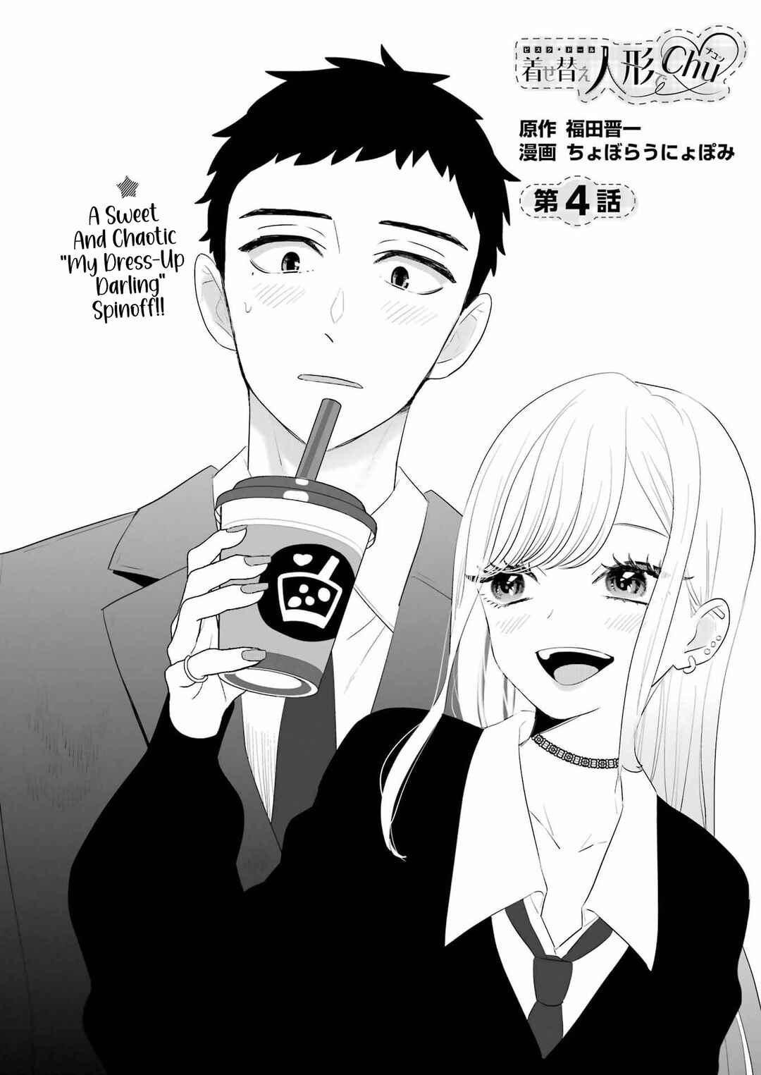 Bisque Doll de Chu ♡ Chapter 4 - Page 3