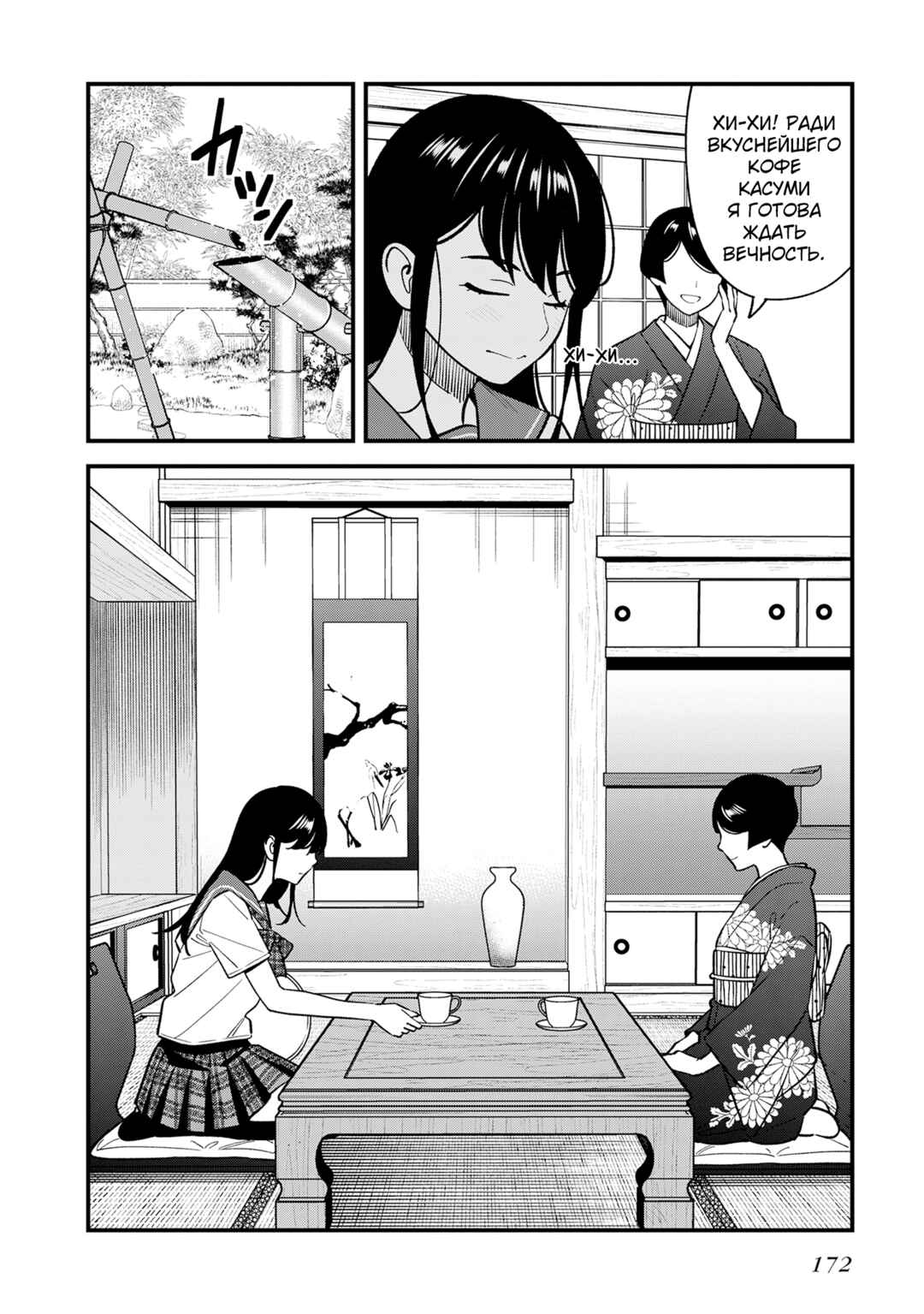 Osananajimi no Koukousei no Aida ni Nikutai Kankei wa Seiritsu suru ka. Chapter 12.5 - Page 2