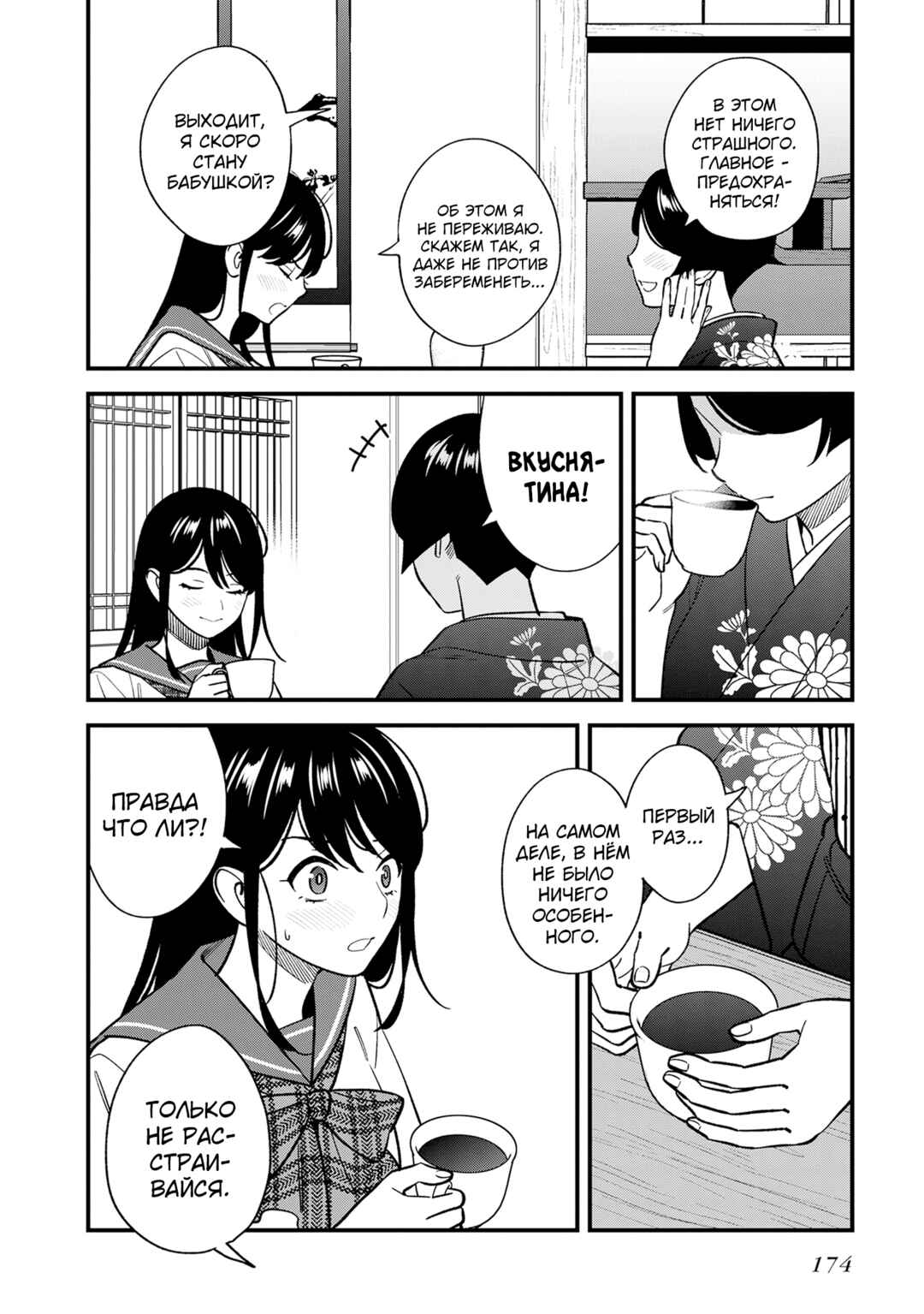 Osananajimi no Koukousei no Aida ni Nikutai Kankei wa Seiritsu suru ka. Chapter 12.5 - Page 4