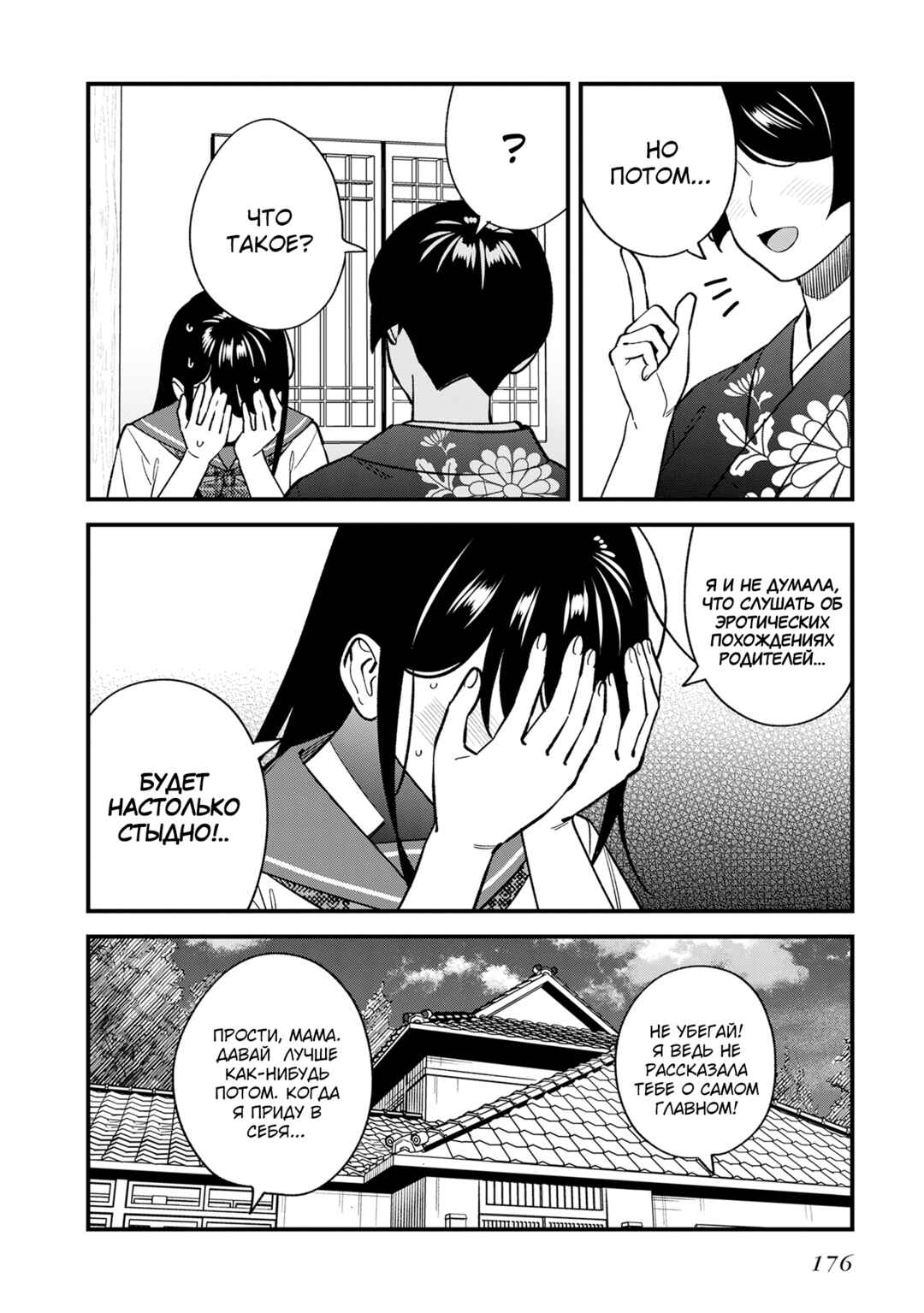 Osananajimi no Koukousei no Aida ni Nikutai Kankei wa Seiritsu suru ka. Chapter 12.5 - Page 6
