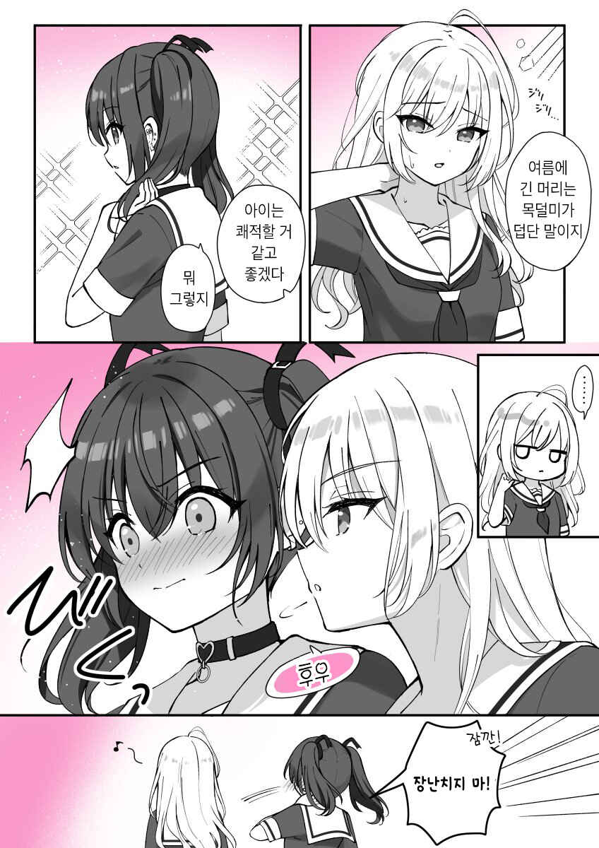 Seito Kaichou to Banken Chapter 1.5 - Page 8