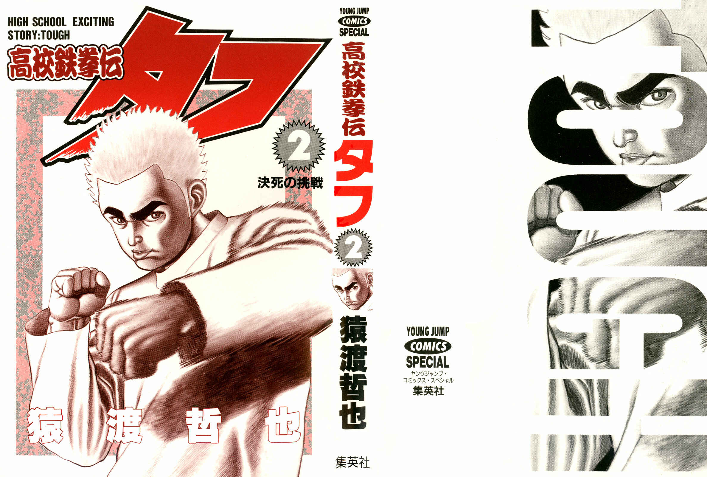 Koukou Tekken-den Tough Chapter 10 - Page 2