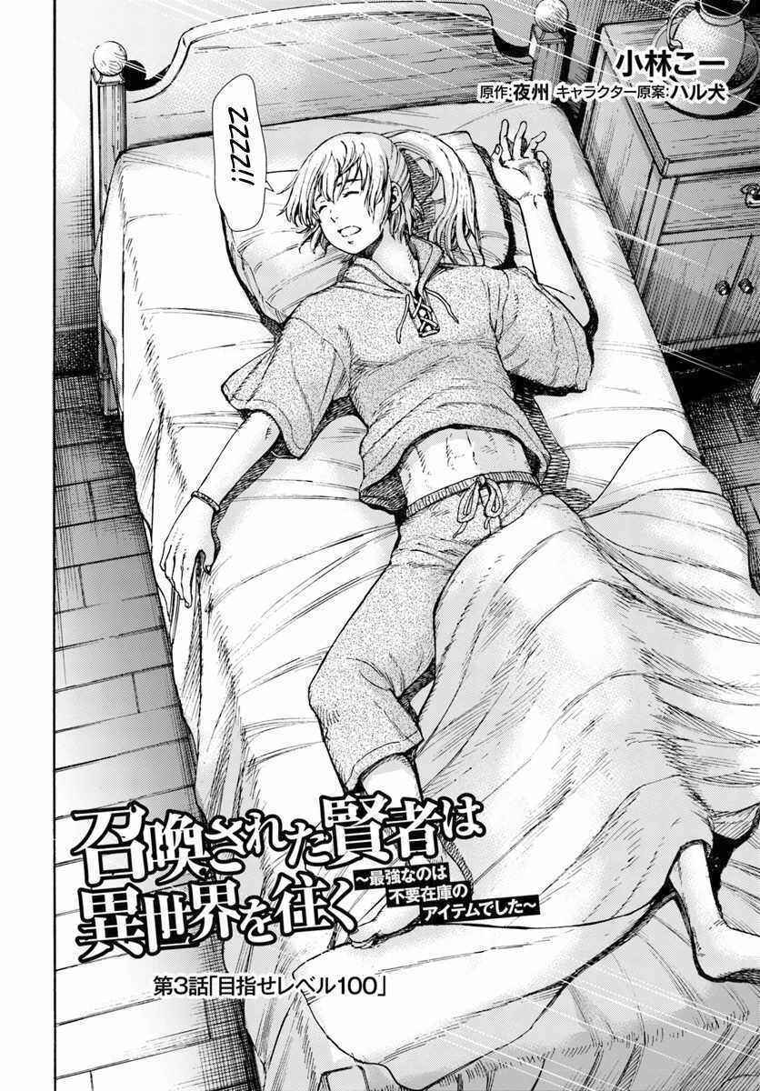 Shoukan Sareta Kenja wa Isekai o Yuku: Saikyou na no wa Fuyou Zaiko no Aitemu deshita Chapter 3 - Page 2