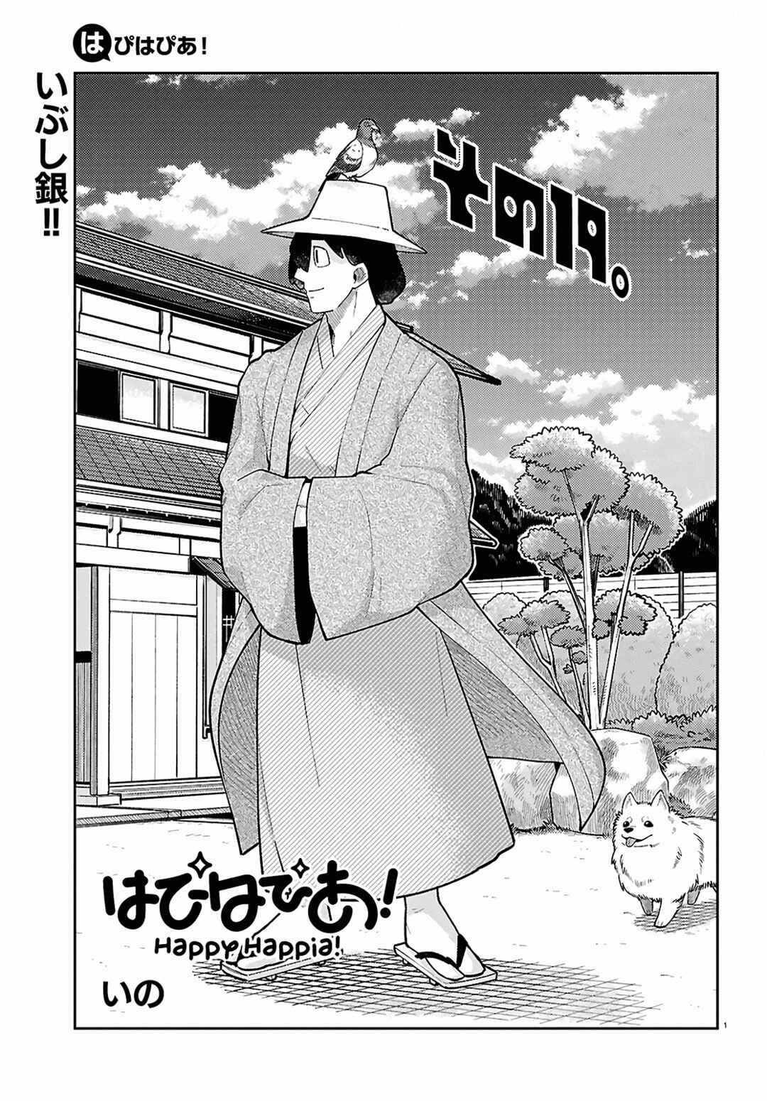Happy Happia! Chapter 19 - Page 1