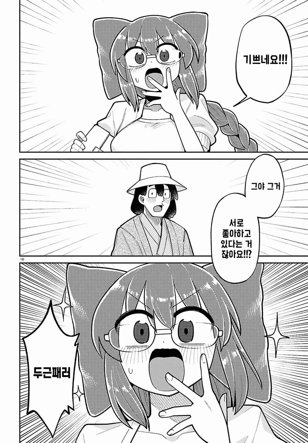 Happy Happia! Chapter 19 - Page 10