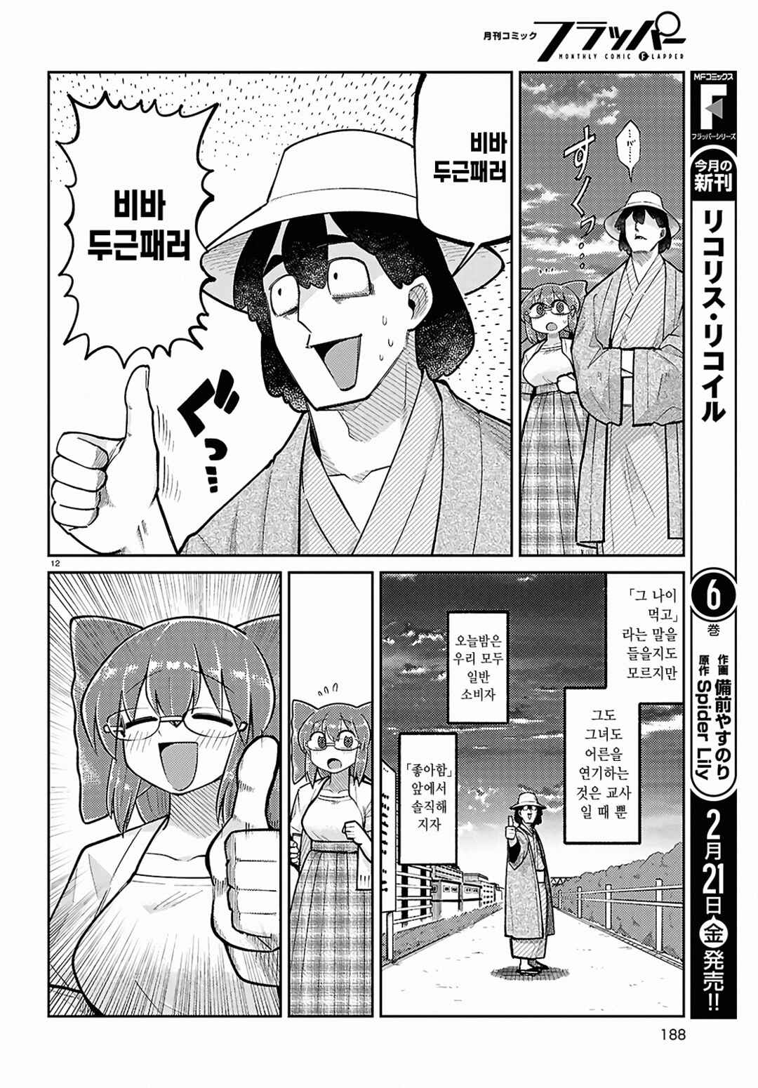 Happy Happia! Chapter 19 - Page 12
