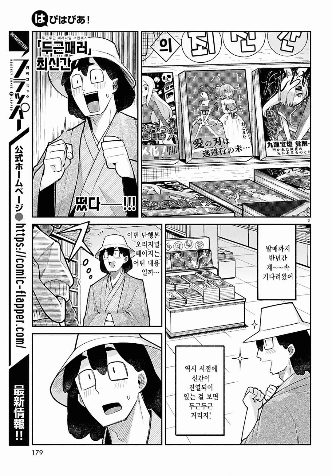 Happy Happia! Chapter 19 - Page 3