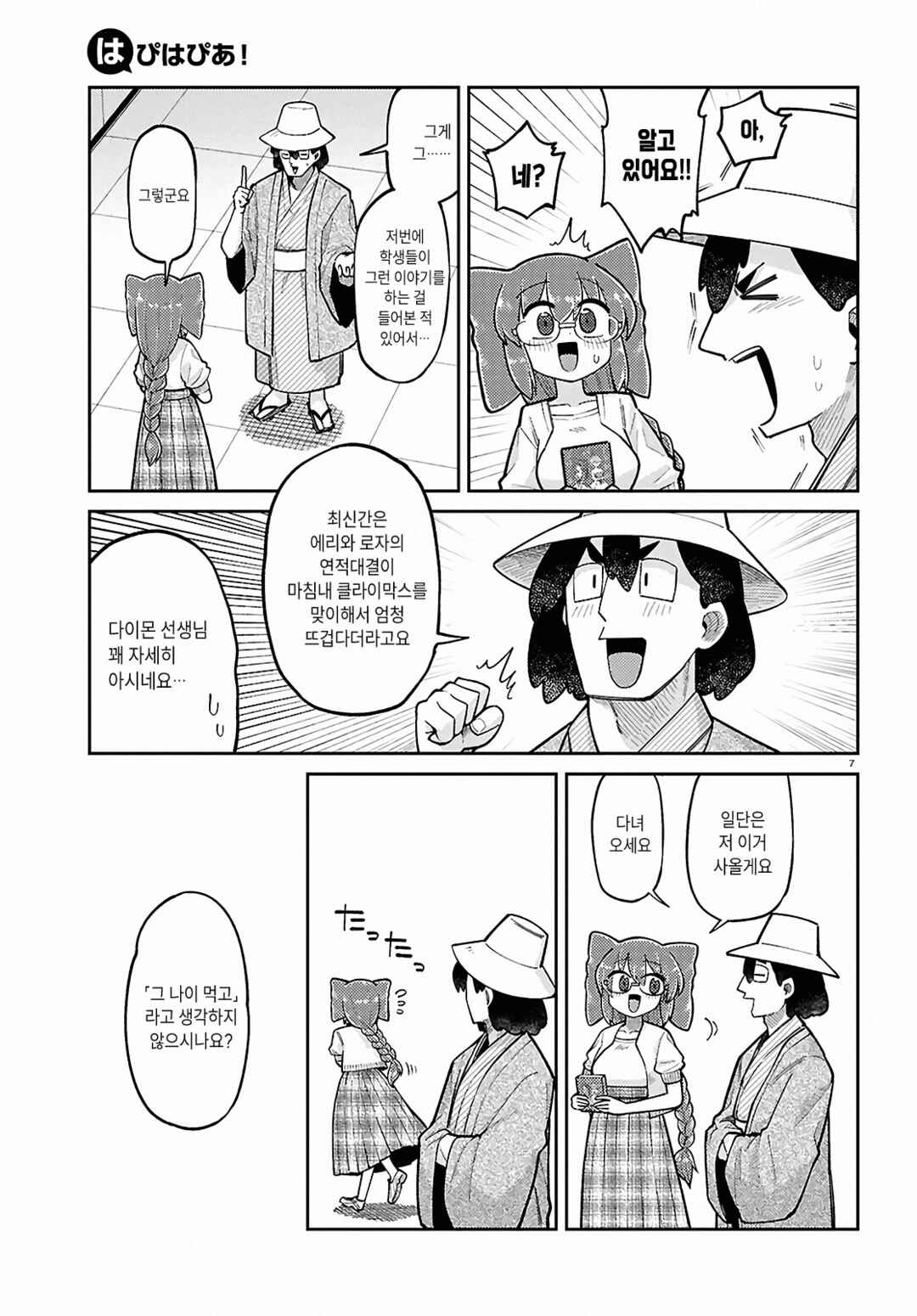Happy Happia! Chapter 19 - Page 7