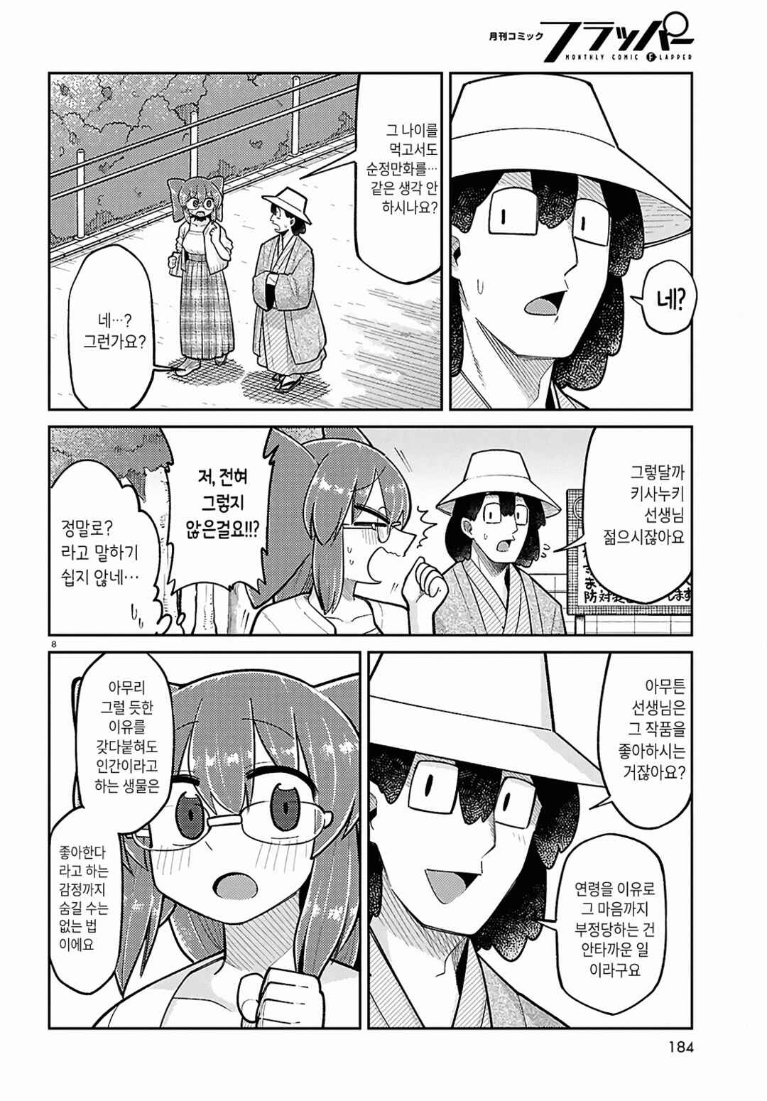 Happy Happia! Chapter 19 - Page 8