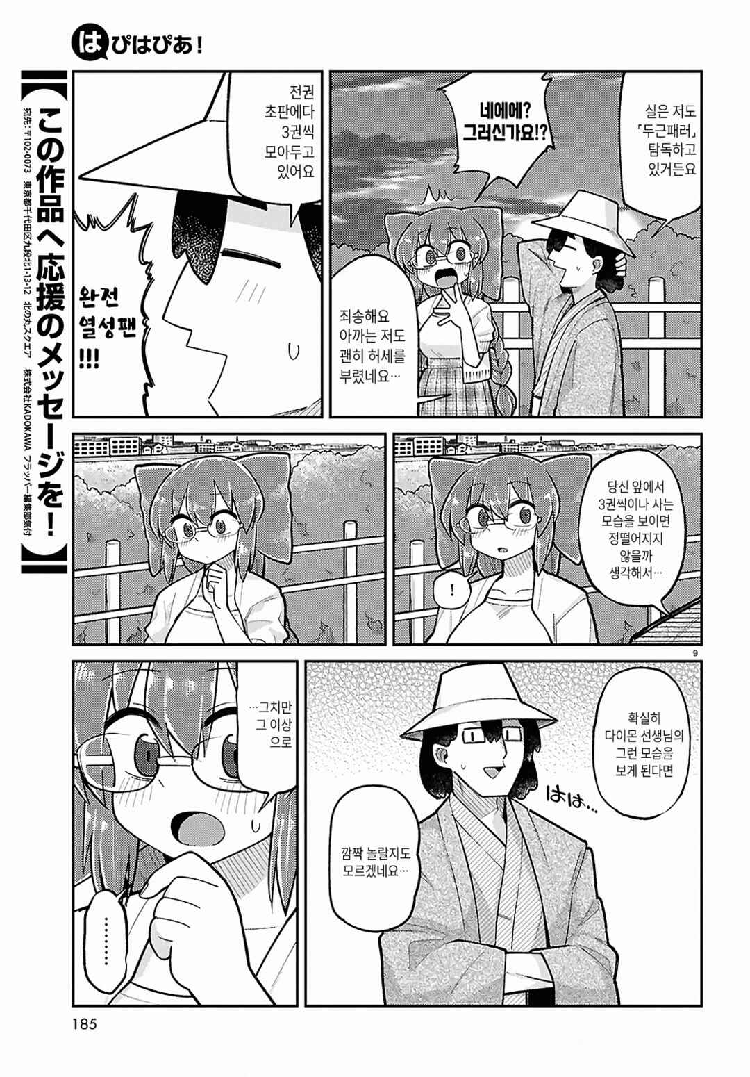 Happy Happia! Chapter 19 - Page 9