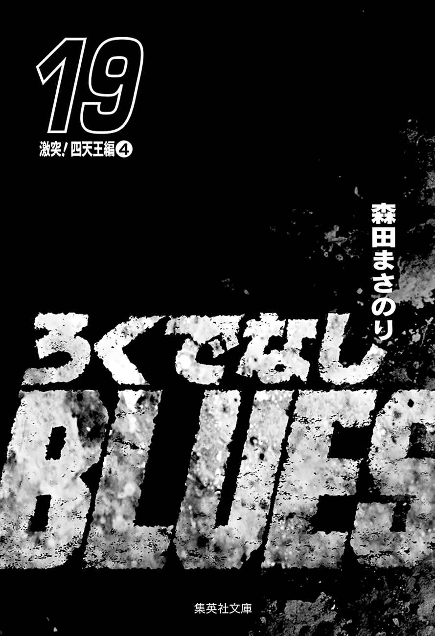 Rokudenashi Blues Chapter 302 - Page 4