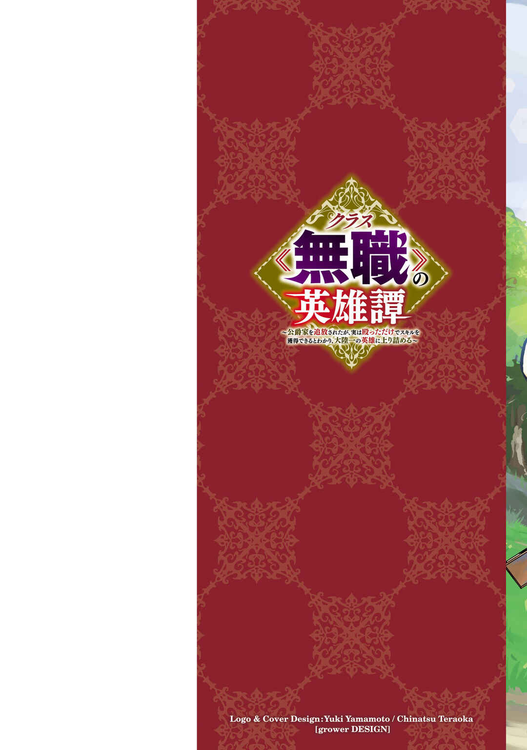 Class "Mushoku" no Eiyuutan: Koushaku-ke o Tsuihou Sareta ga, Jitsu wa Nagutta dake de Skill o Kakutoku Dekiru to Wakari, Tairiku Ichi no Eiyuu ni Noboritsumeru Chapter 1 - Page 3