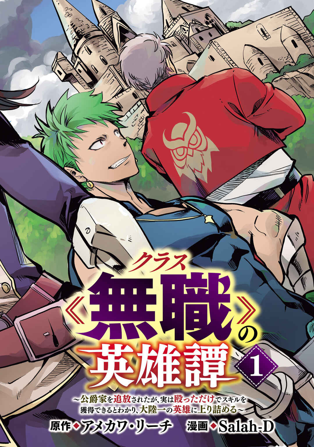 Class "Mushoku" no Eiyuutan: Koushaku-ke o Tsuihou Sareta ga, Jitsu wa Nagutta dake de Skill o Kakutoku Dekiru to Wakari, Tairiku Ichi no Eiyuu ni Noboritsumeru Chapter 1 - Page 5