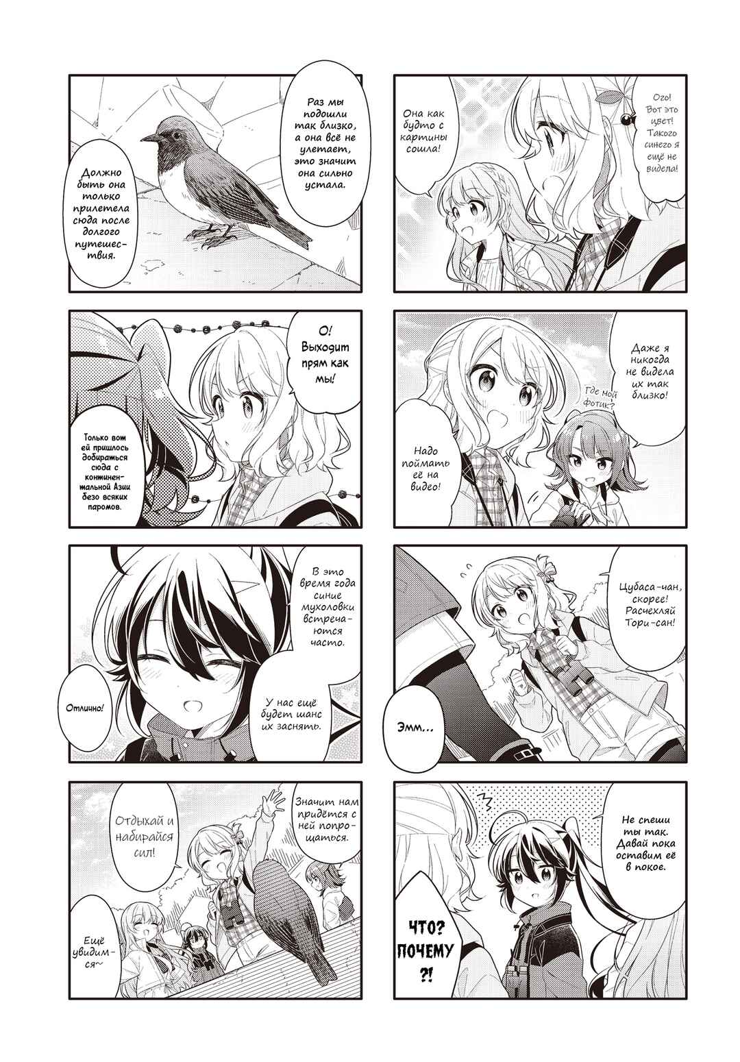 Shiawase Tori-mingu Chapter 22 - Page 3