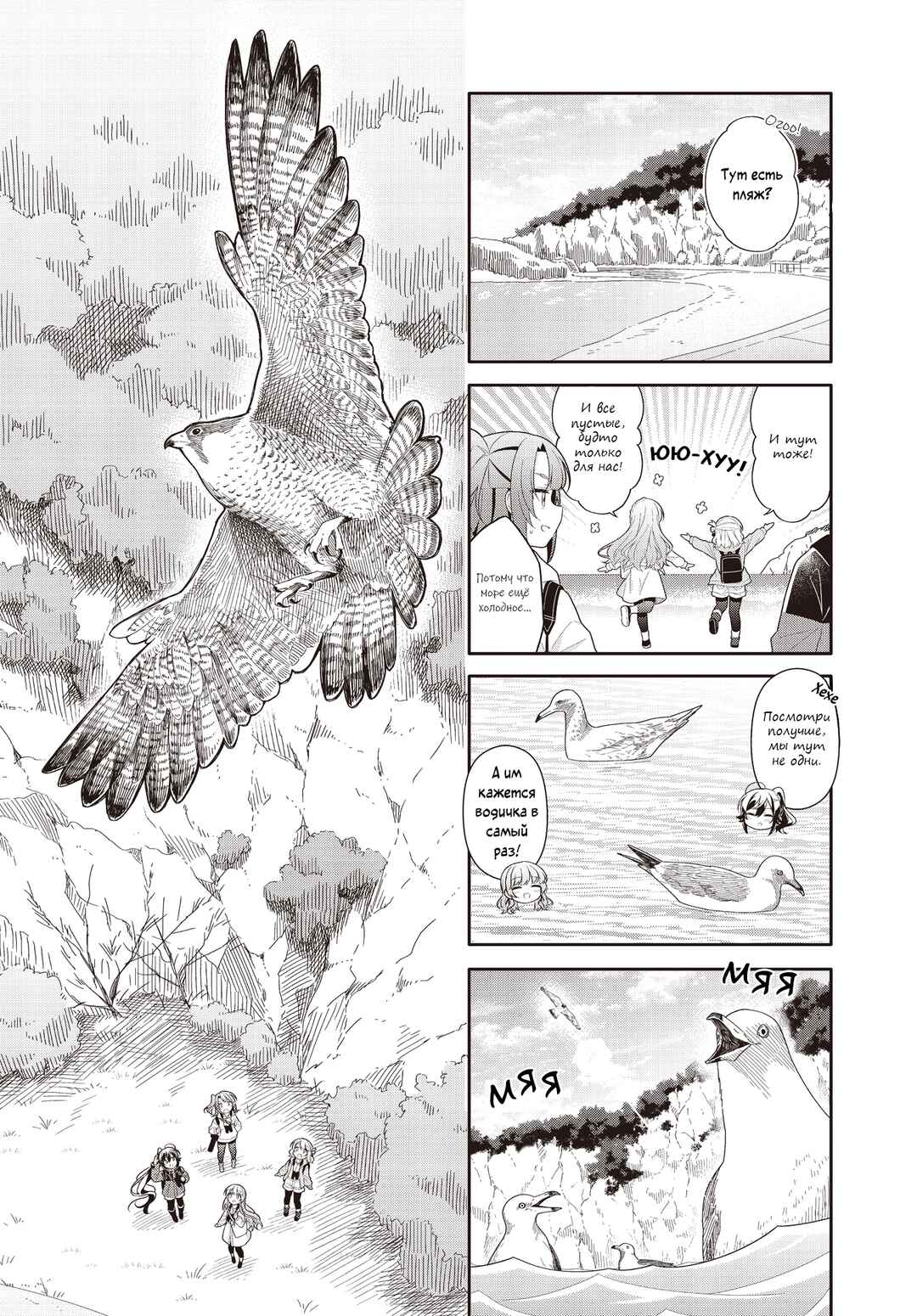 Shiawase Tori-mingu Chapter 22 - Page 4