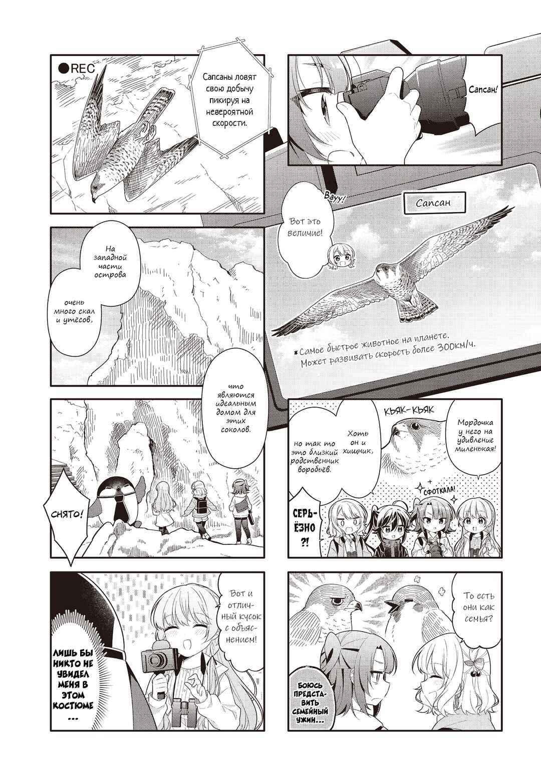 Shiawase Tori-mingu Chapter 22 - Page 5