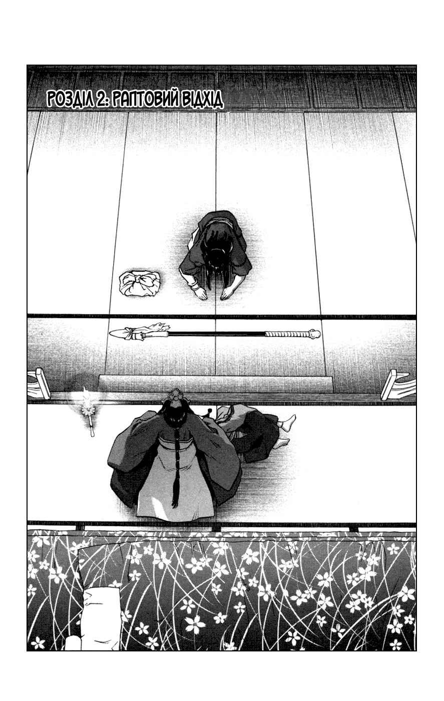 Seirei no Moribito Chapter 2 - Page 1