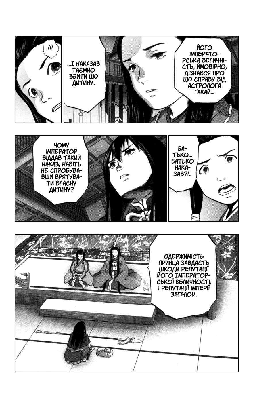 Seirei no Moribito Chapter 2 - Page 10