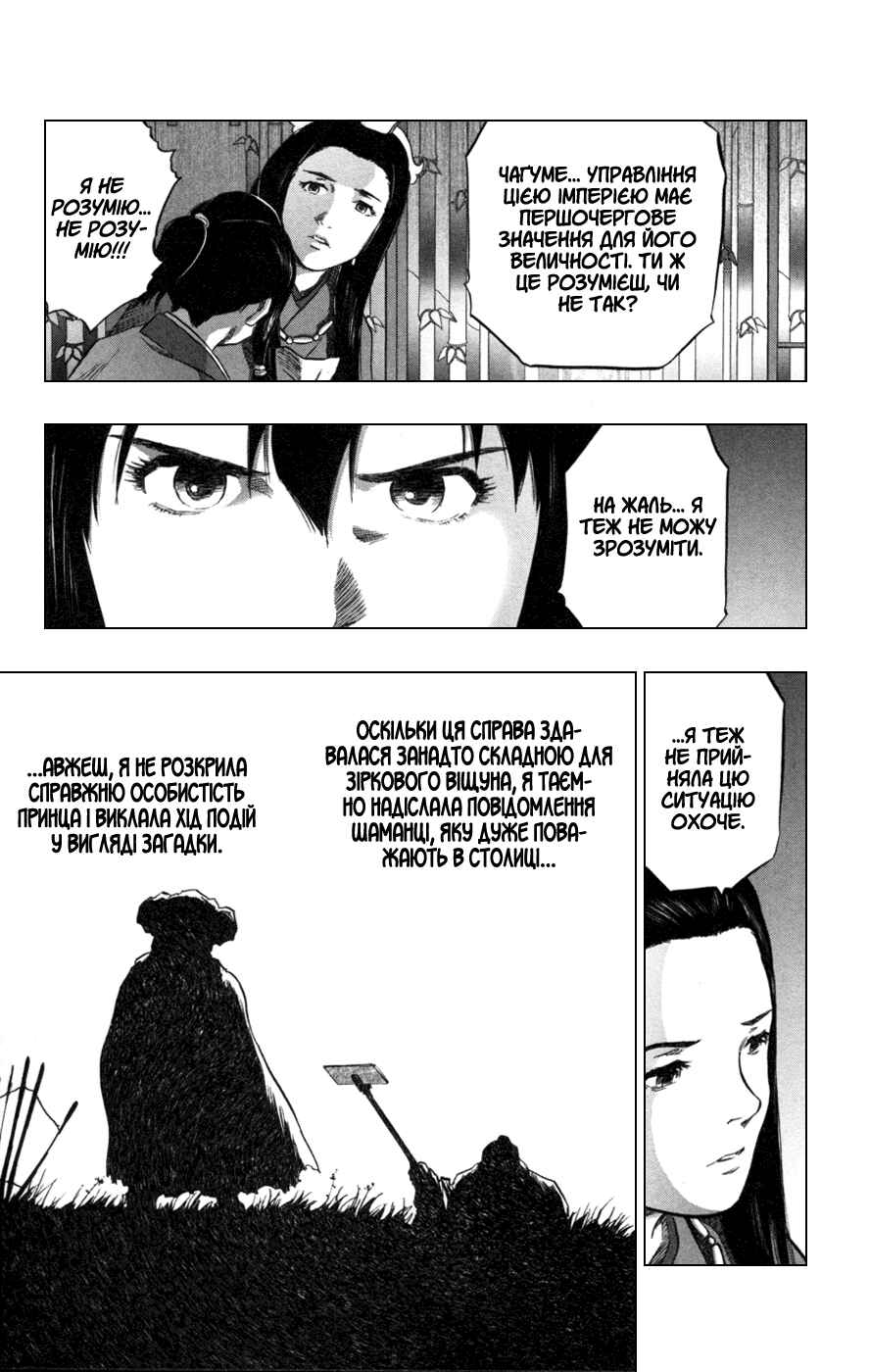 Seirei no Moribito Chapter 2 - Page 11
