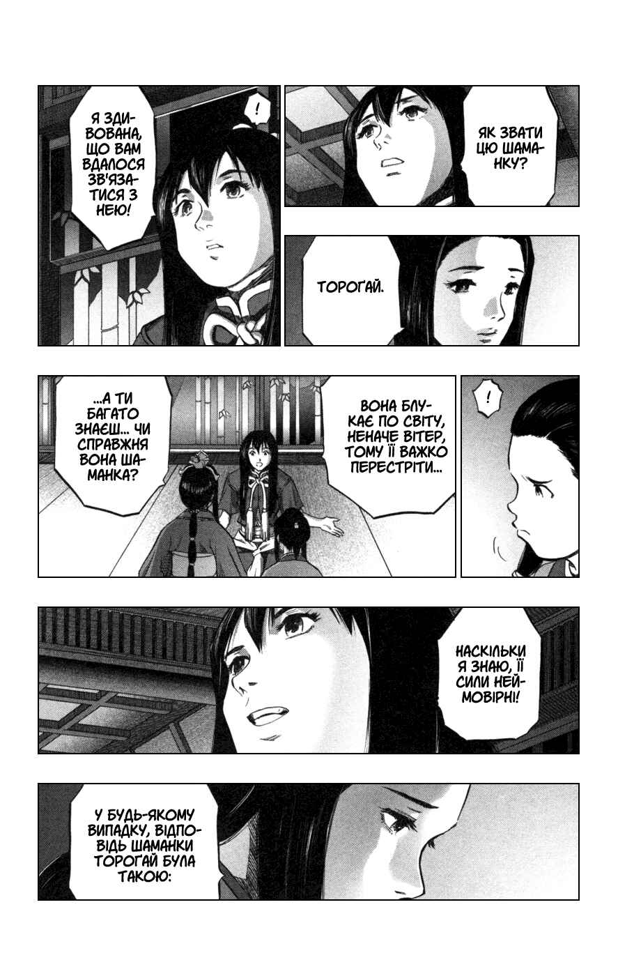 Seirei no Moribito Chapter 2 - Page 12