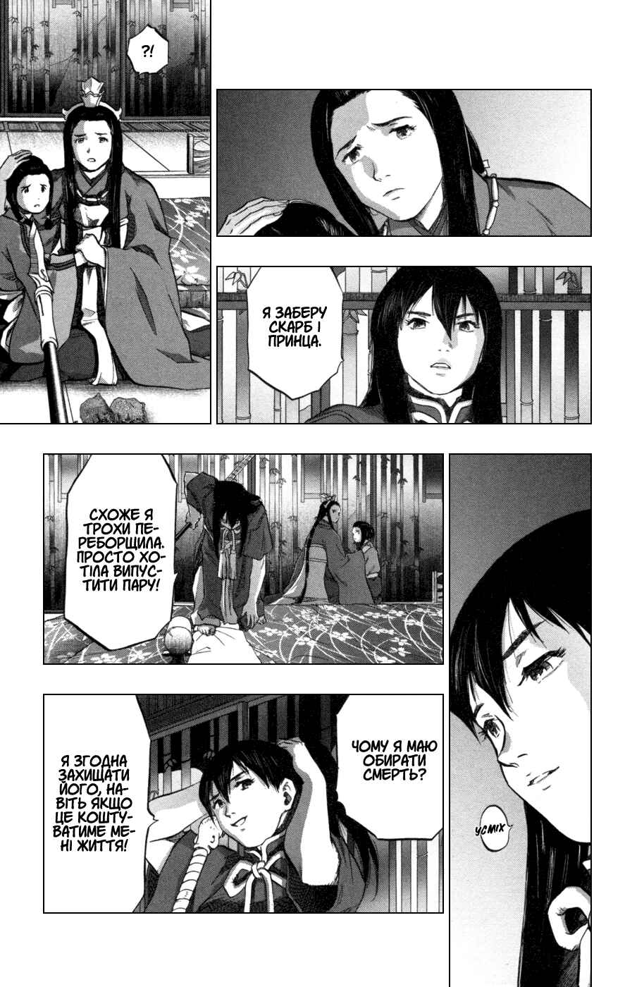Seirei no Moribito Chapter 2 - Page 19