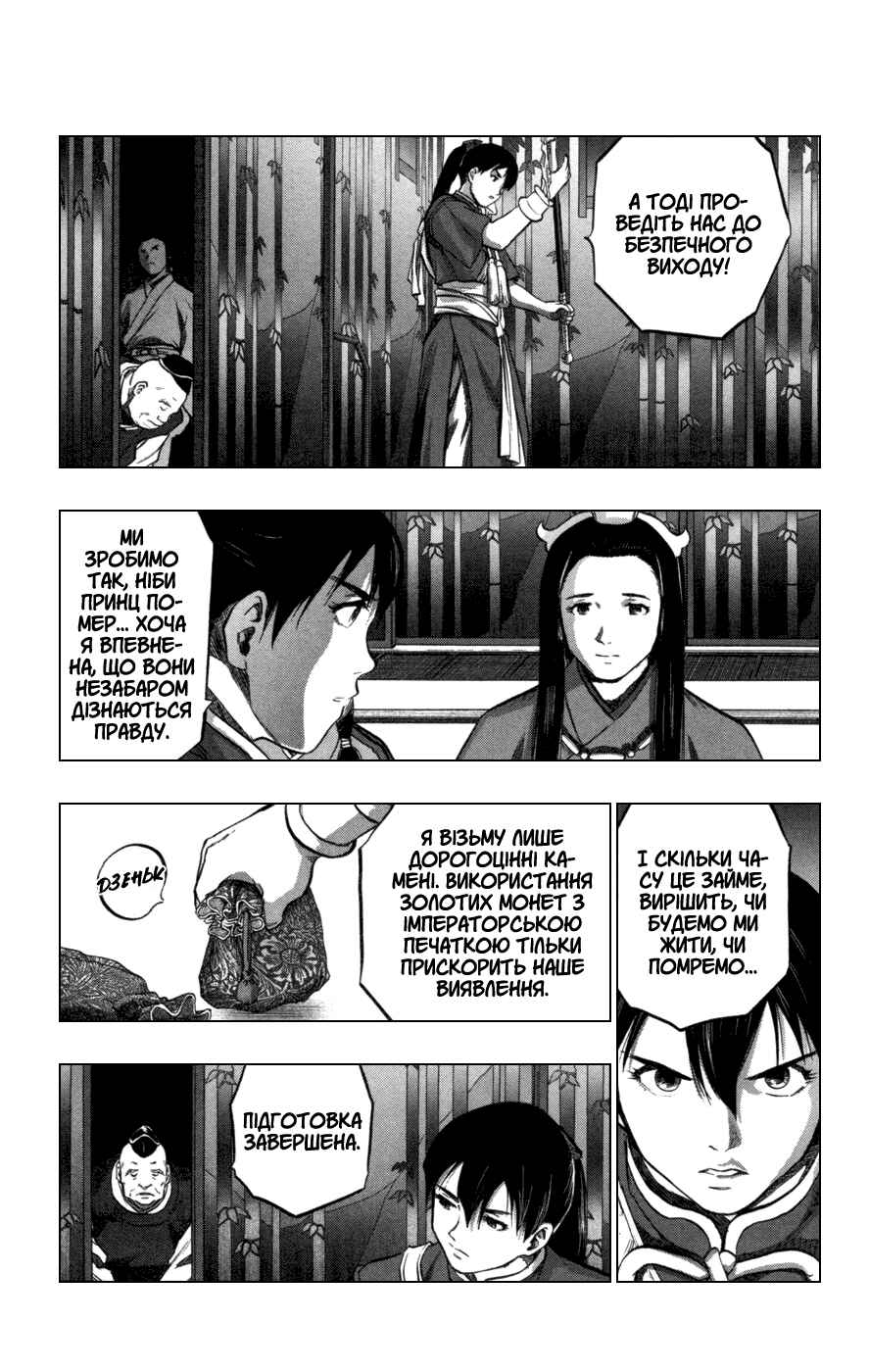 Seirei no Moribito Chapter 2 - Page 21