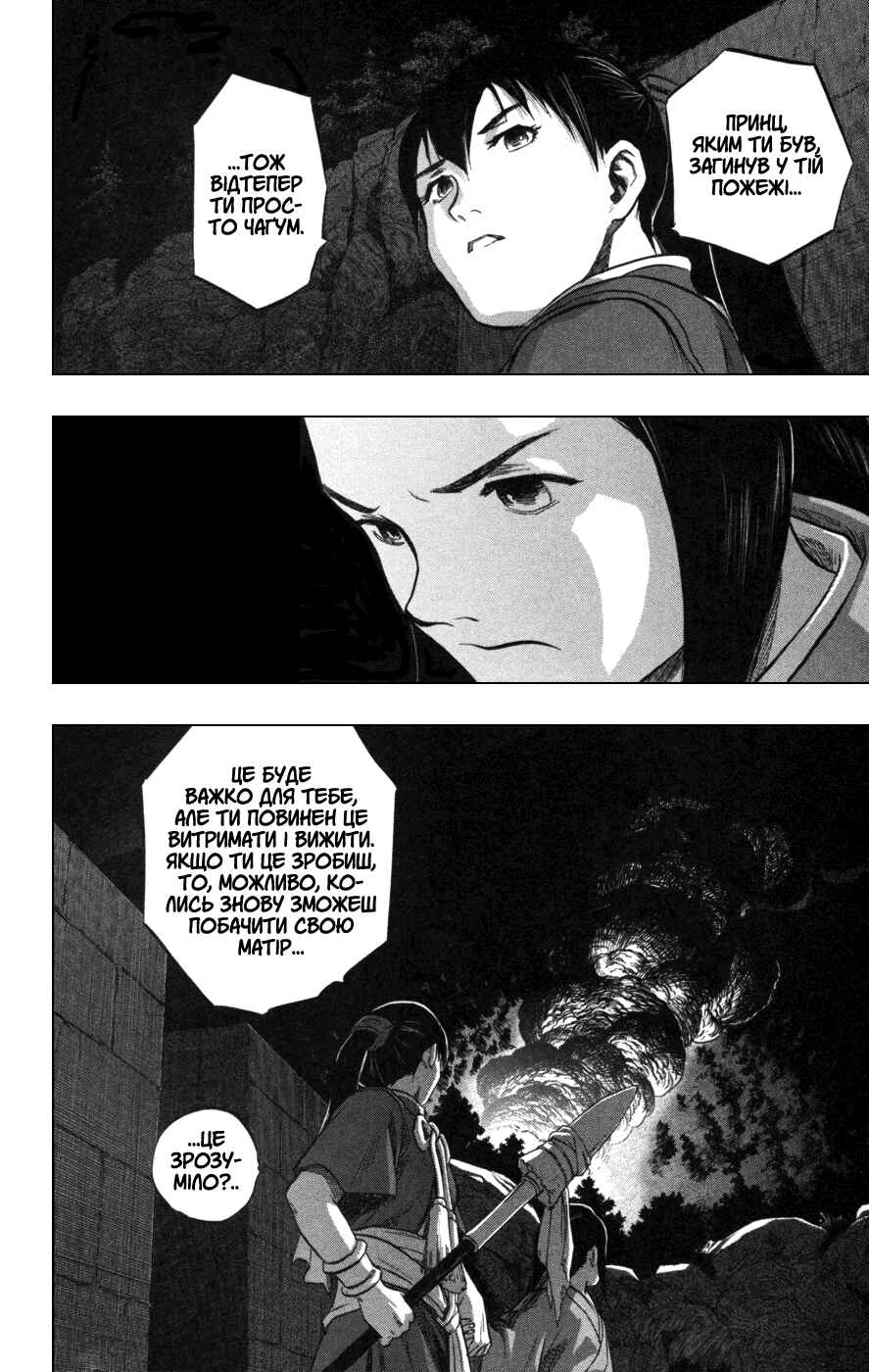 Seirei no Moribito Chapter 2 - Page 24