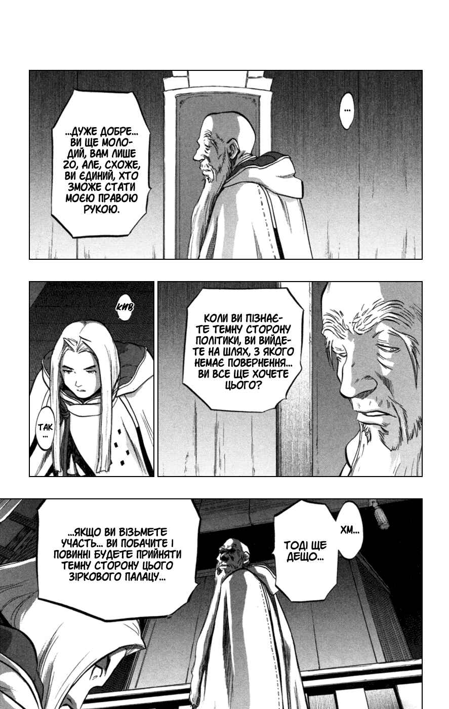 Seirei no Moribito Chapter 2 - Page 33