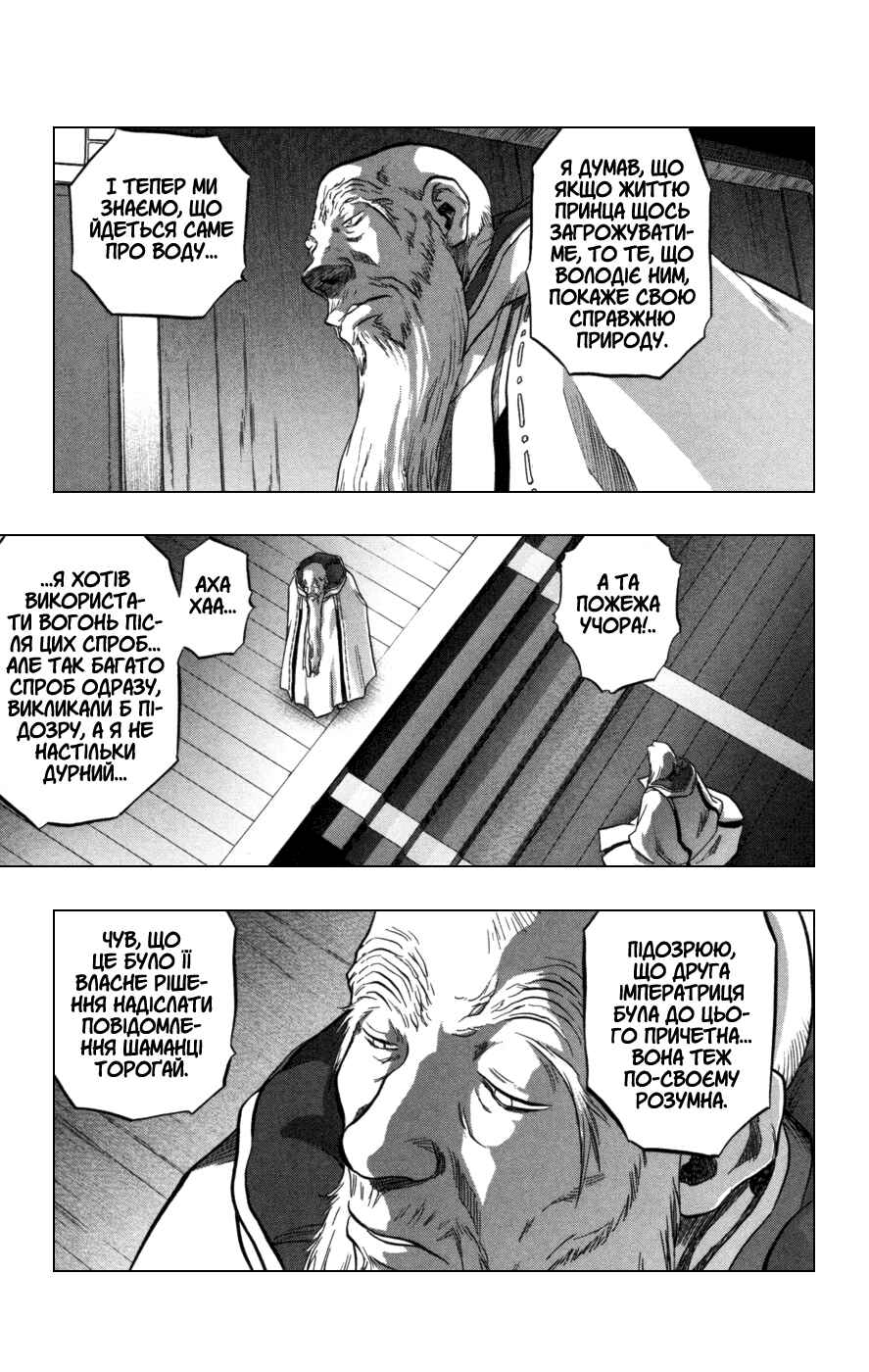 Seirei no Moribito Chapter 2 - Page 37