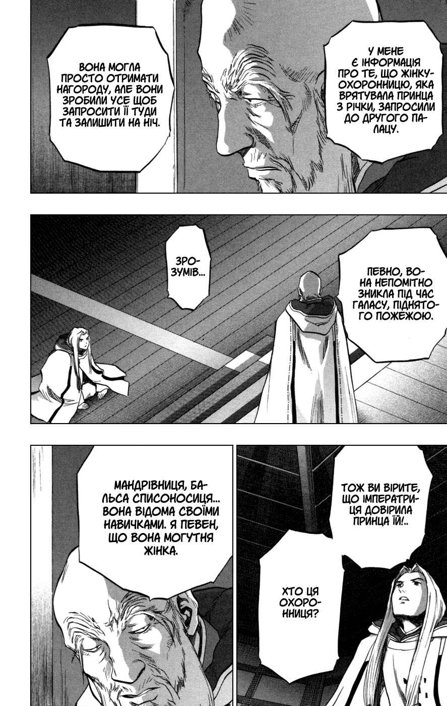 Seirei no Moribito Chapter 2 - Page 38