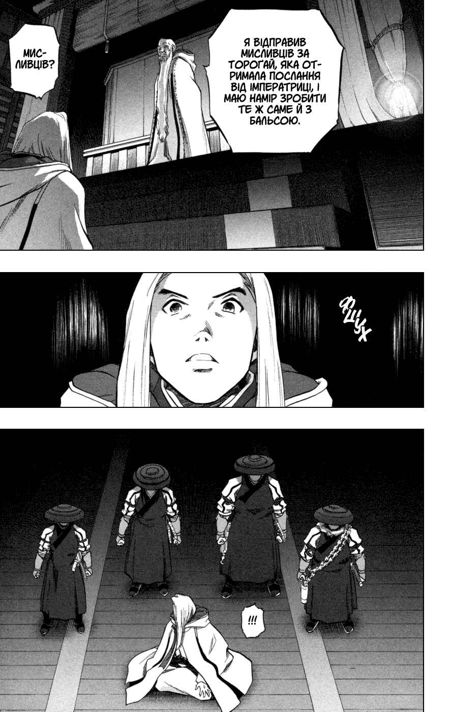 Seirei no Moribito Chapter 2 - Page 39