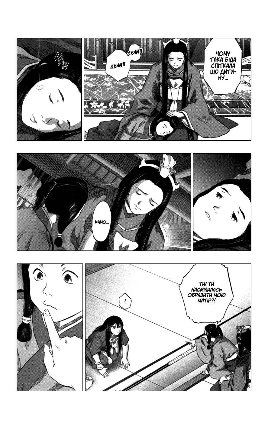 Seirei no Moribito Chapter 2 - Page 8