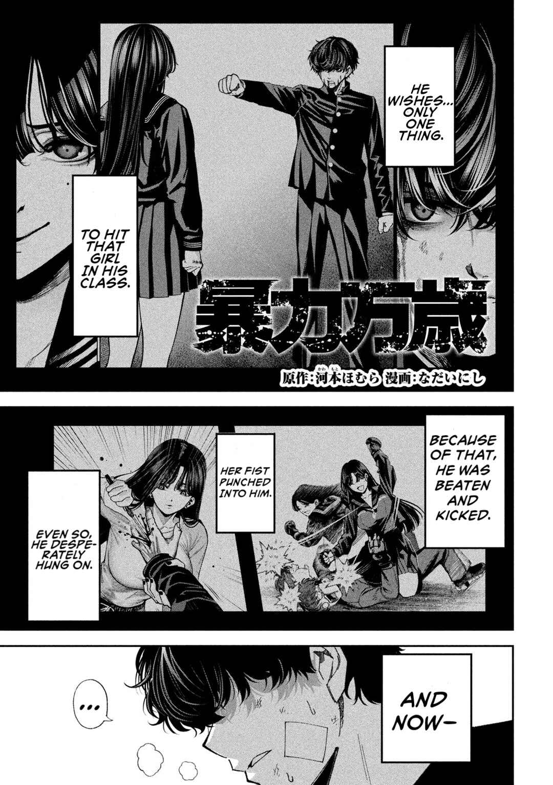 Bouryoku Banzai Chapter 36 - Page 1