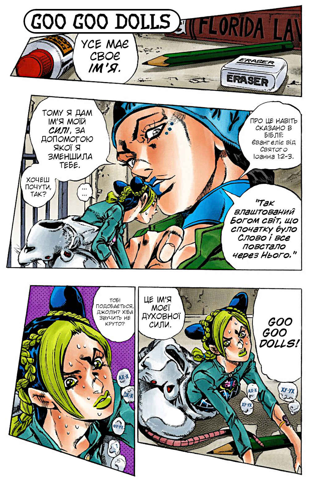 JoJo no Kimyou na Bouken: Part 6 - Stone Ocean Color-ban Chapter 7 - Page 1