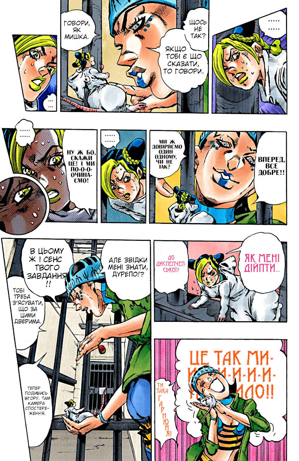 JoJo no Kimyou na Bouken: Part 6 - Stone Ocean Color-ban Chapter 7 - Page 6