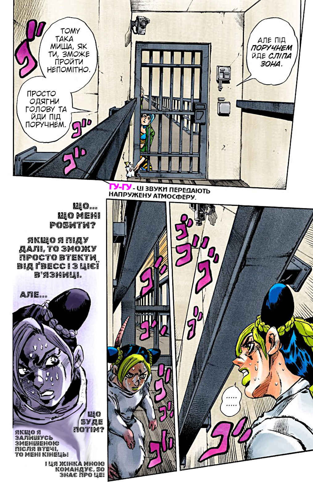 JoJo no Kimyou na Bouken: Part 6 - Stone Ocean Color-ban Chapter 7 - Page 7