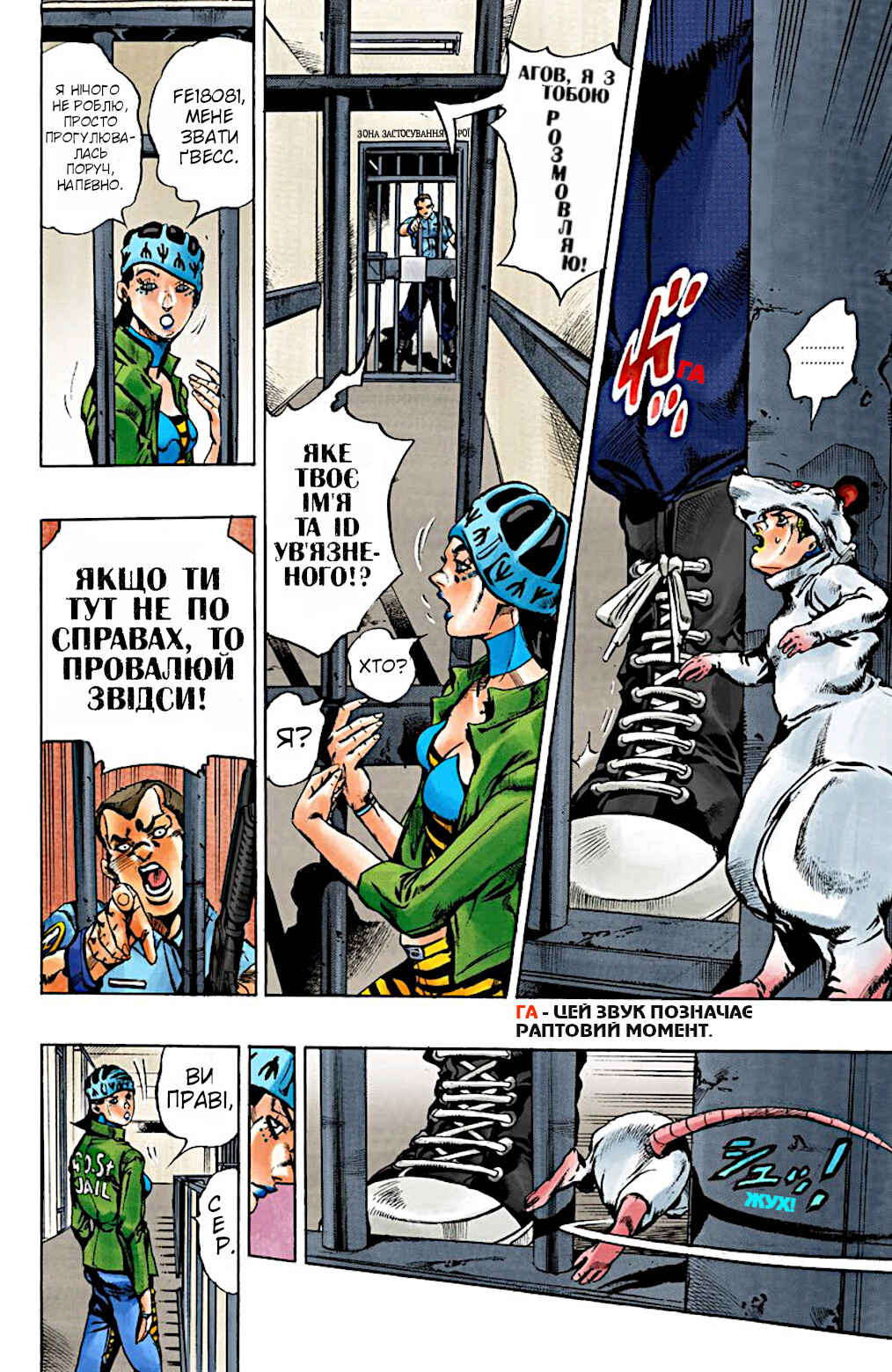 JoJo no Kimyou na Bouken: Part 6 - Stone Ocean Color-ban Chapter 7 - Page 9