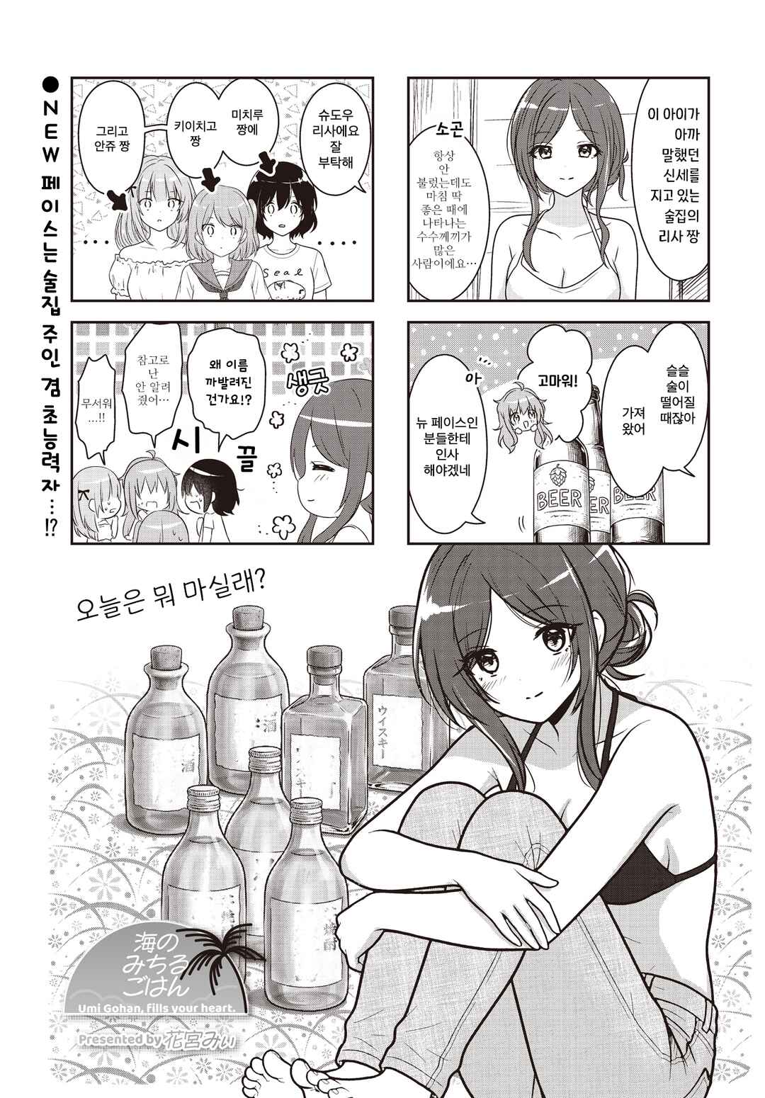 Umi no Michiru Gohan Chapter 14 - Page 1