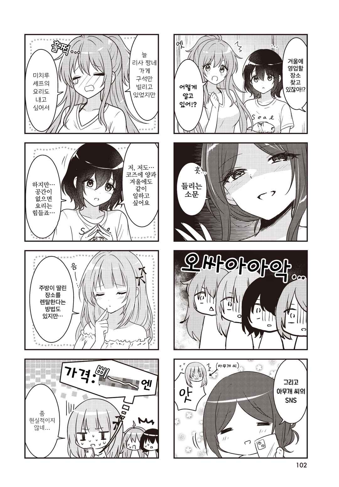 Umi no Michiru Gohan Chapter 14 - Page 2