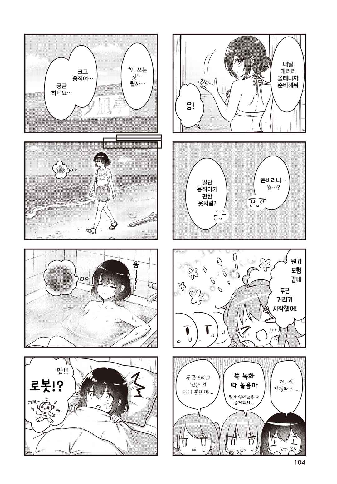 Umi no Michiru Gohan Chapter 14 - Page 4